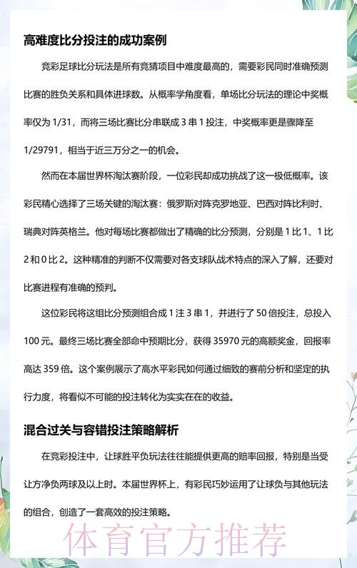 全面解析：世界杯下注分析与策略总览