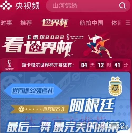 观看世界杯直播在线入口地址分享