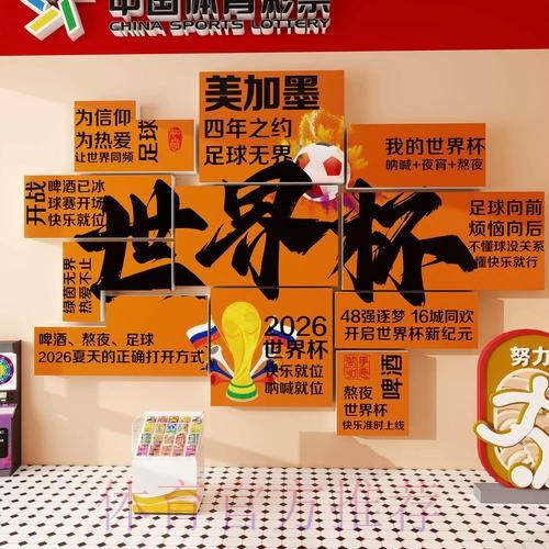 全面解析2026世界杯下注策略与技巧