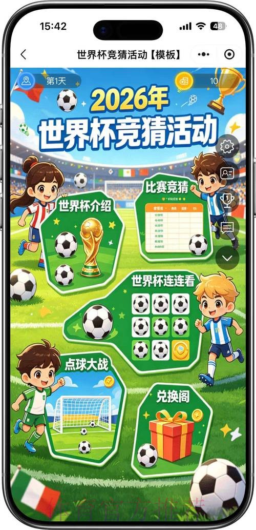2026世界杯竞猜最新动态与分析